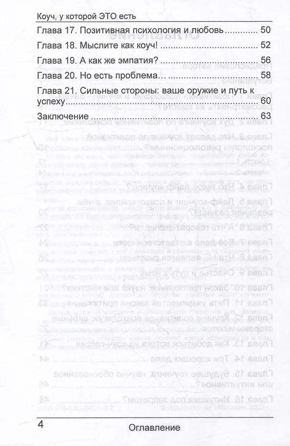 Книга Коуч, у которой ЭТО есть (Юлия Лях) — 3