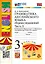 Грамматика английского языка. Сборник упражнений: часть 1: 3 класс: к учебнику И.Н. Верещагиной, Т.А. Притыкиной "Английский язык. 3 класс. В 2-х частях". ФГОС НОВЫЙ — 3021570 — 1