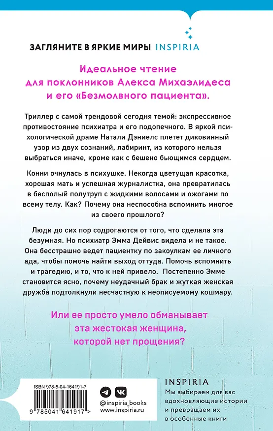 Книга Кукушка (Натали Дэниелс) — 2