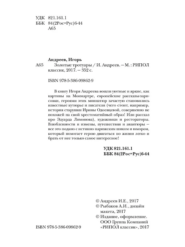 Книга Золотые тротуары (Игорь Андреев) — 3