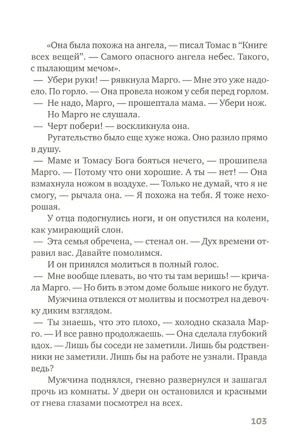 Книга Книга всех вещей (Гюс Кейер) — 3