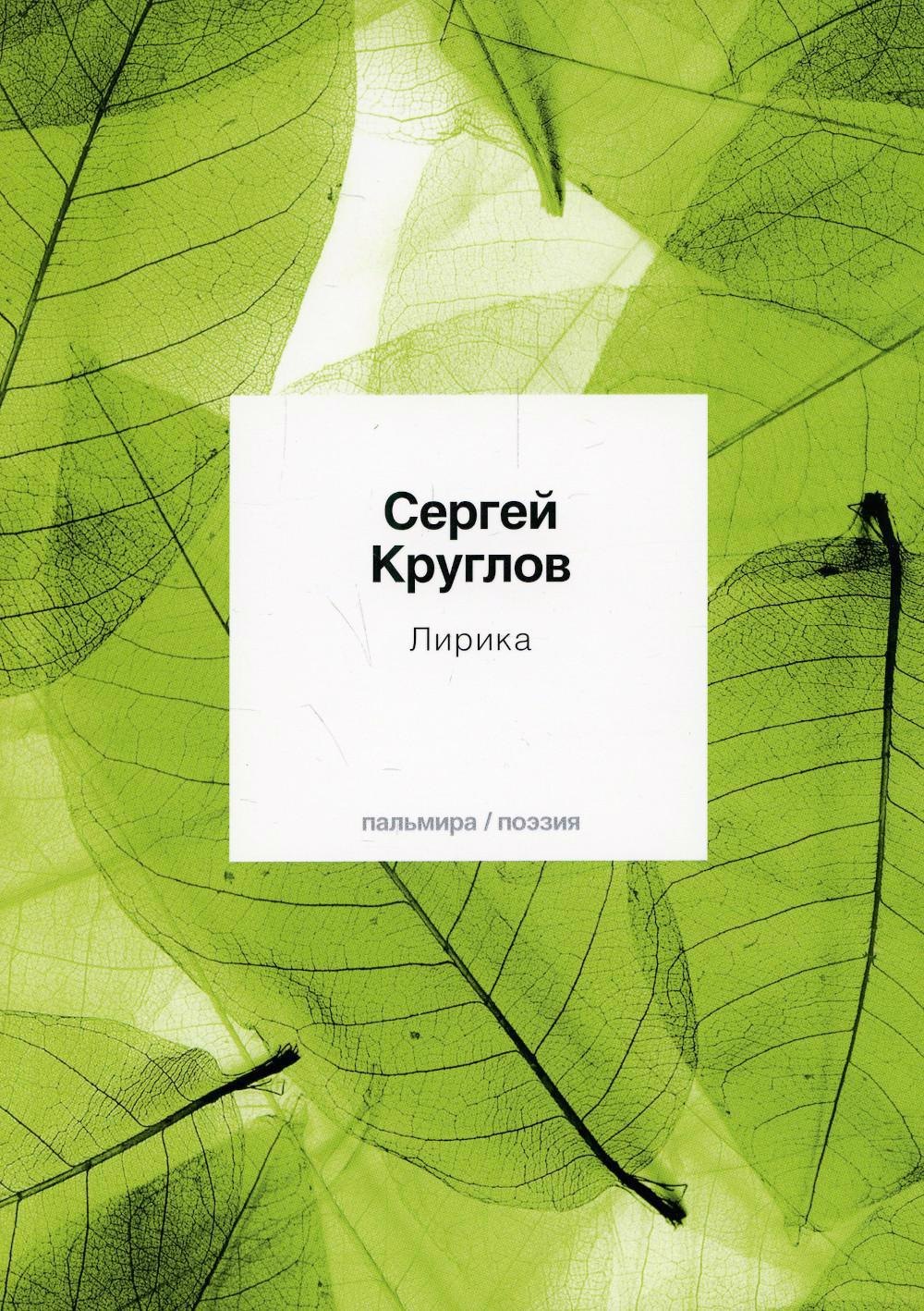 

Лирика: стихотворения
