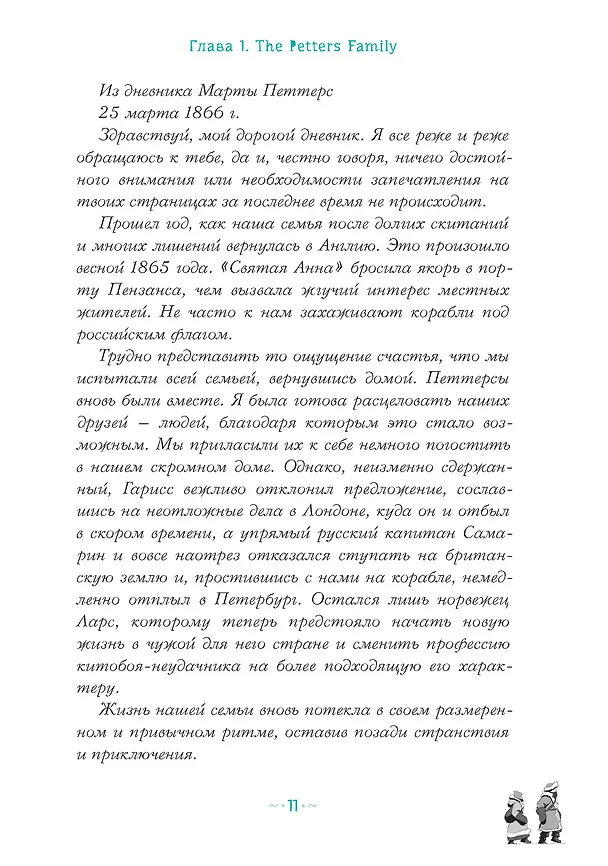 Книга Петтерсы. Дети гор (Павел Воля) — 16