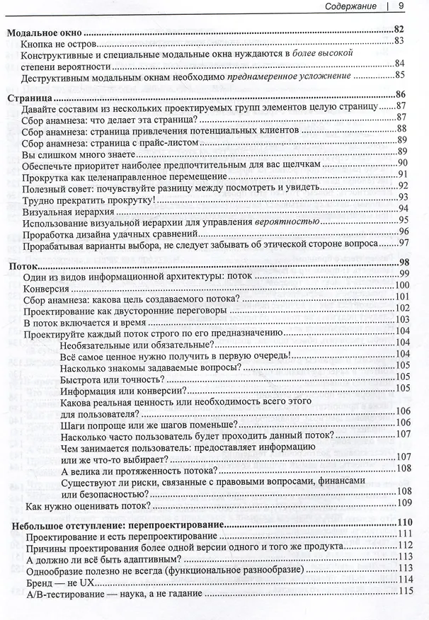 Книга UX для бизнеса (Джоэль Марш) — 7