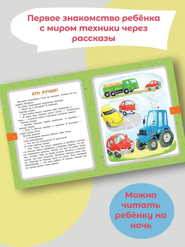 Книга 20 историй про технику (А. Киселев) — 6
