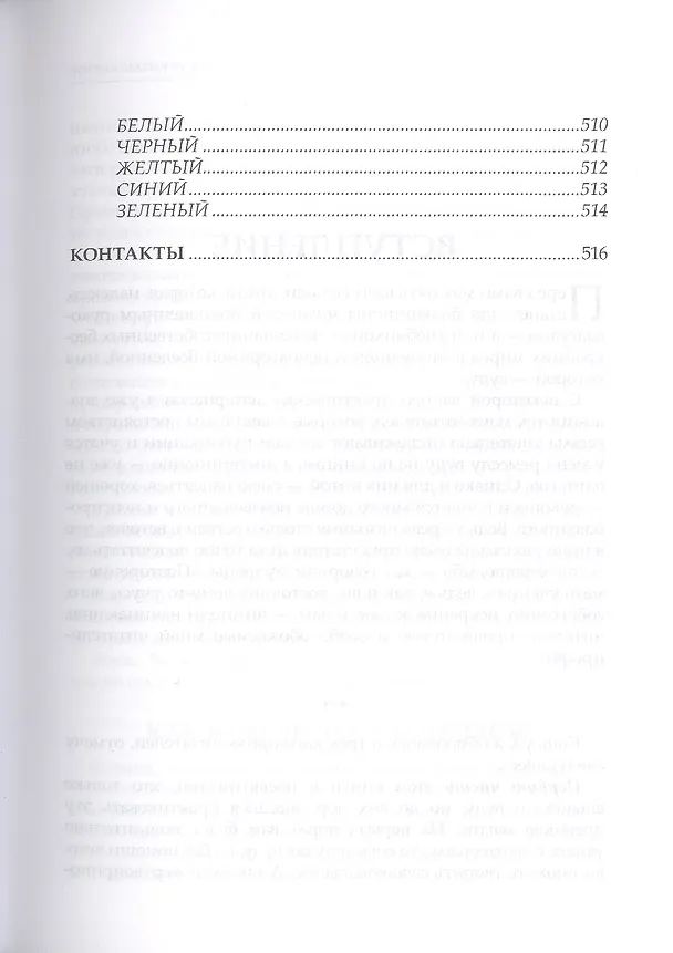 Книга Боевая магия вуду и 50 ритуалов впридачу (Павел Гросс) — 8