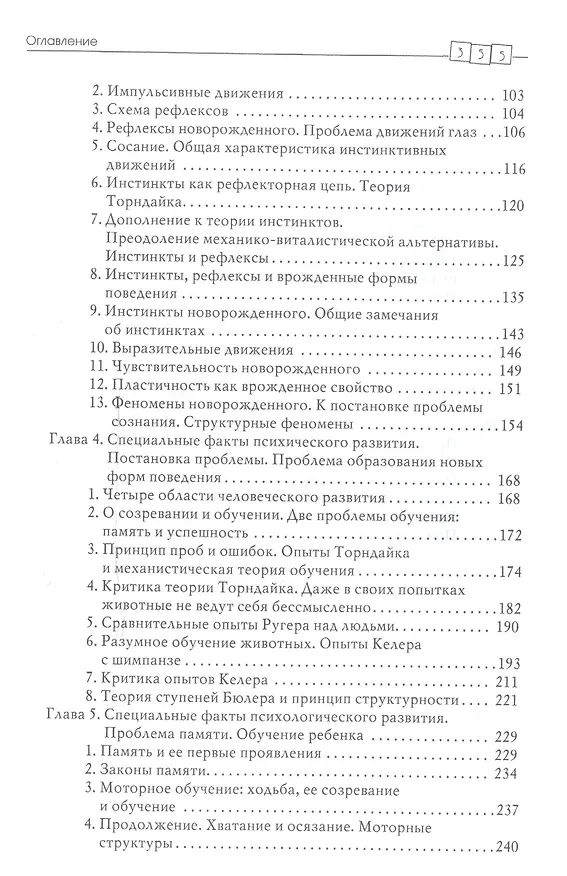 Книга Основы психического развития () — 3