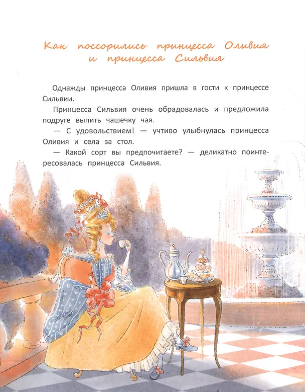 Книга Про принцесс (Ирина Зартайская) — 3