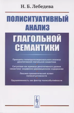 Полиситуативный анализ глагольной семантики — 2850756 — 1