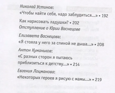 Книга Три чудесных детства. О писателях, поэтах и художниках детской книги (Дмитрий Шеваров) — 5