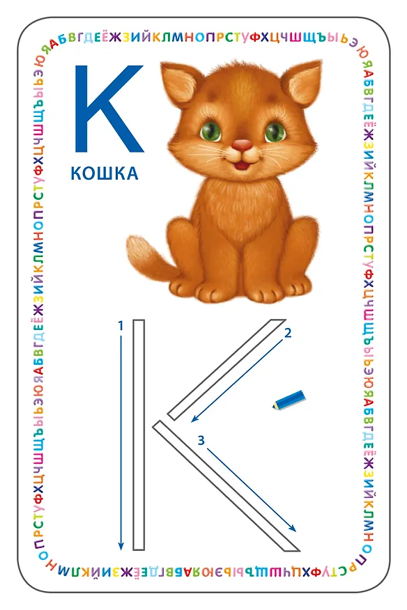 Книга Изучаем буквы и учимся писать с трафаретами. NEW () — 4