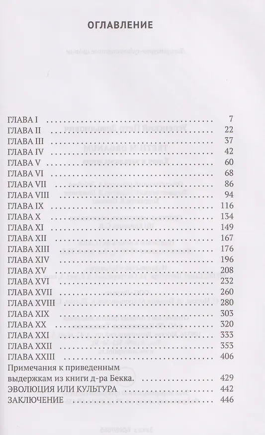 Книга Tertium organum. Ключ к загадкам мира (Петр Успенский) — 3