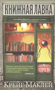 Книжная лавка