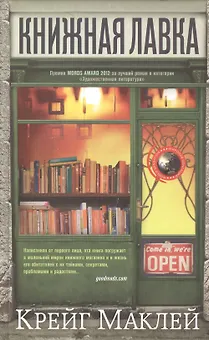 Книжная лавка