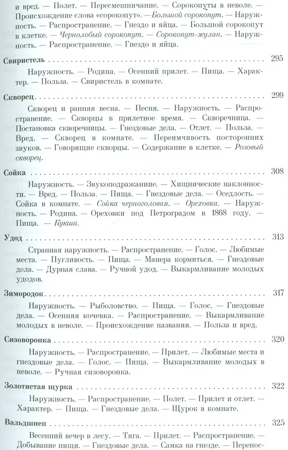 Книга Из царства пернатых: Популярные очерки из мира русских птиц (Дмитрий Кайгородов) — 8