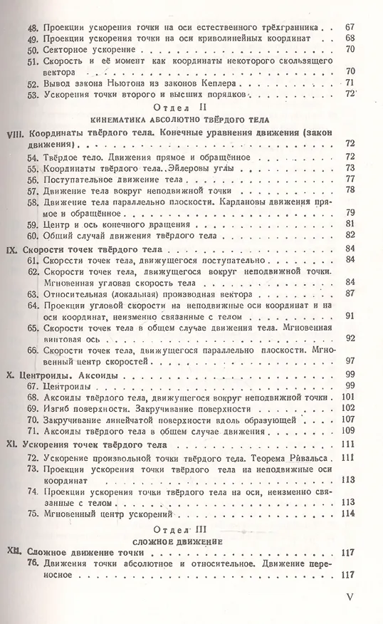 Книга Основы аналитической механики (Гавриил Суслов) — 4