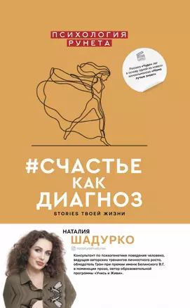 #счастье как диагноз — 2812601 — 1