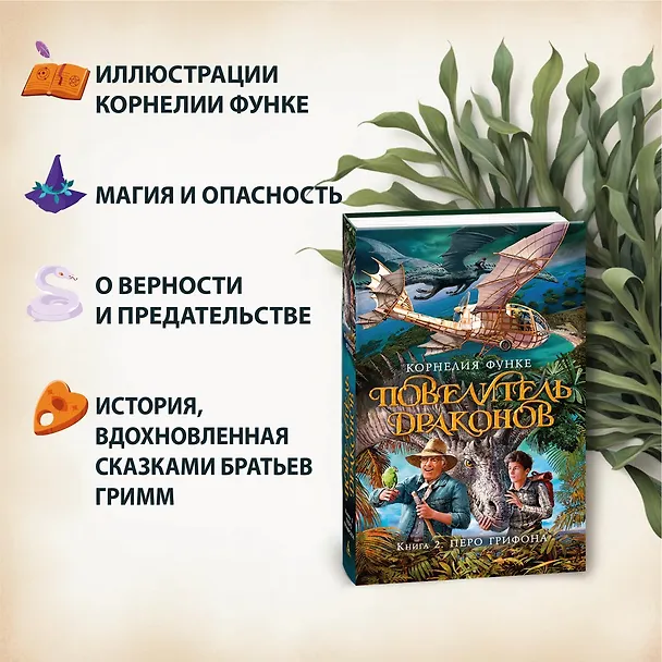Книга Бесшабашный. Книга 2. Живые тени (Корнелия Функе) — 5