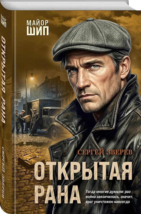 Книга Открытая рана (Сергей Зверев) — 4