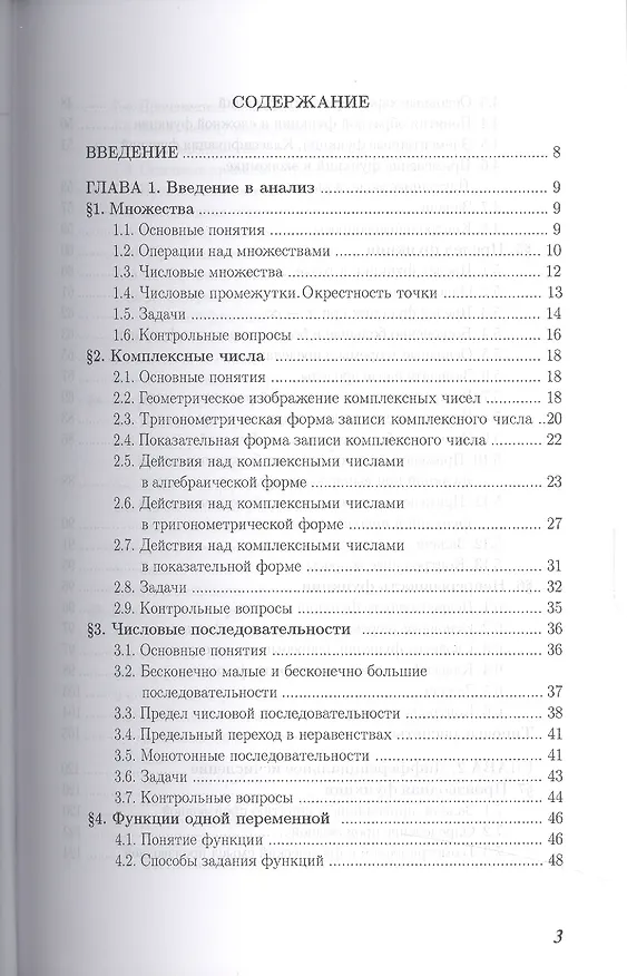 Книга Математический анализ для эконом.:практ.:Уч.пос. (Т. Демина) — 2