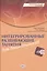 Интегрированные развивающие занятия для дошкольников. Книга+CD — 2513326 — 1