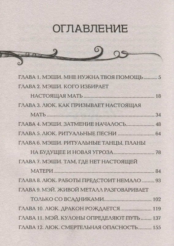 Книга Древние города: роман (Варвара Еналь) — 2