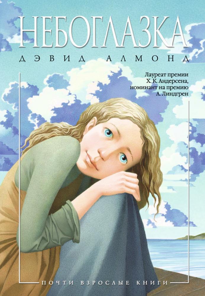 

Небоглазка