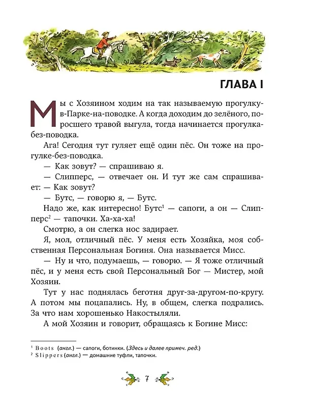 Книга Веселые приключения собаки. Всегда ваш, пес Бутс (ил. А. Елисеева) (Редьярд Киплинг) — 8