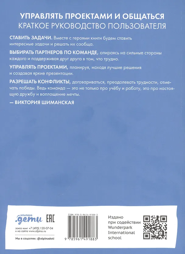 Книга Командная работа: Запуск проекта любой сложности (Виктория Шиманская, Никита Карпов) — 4