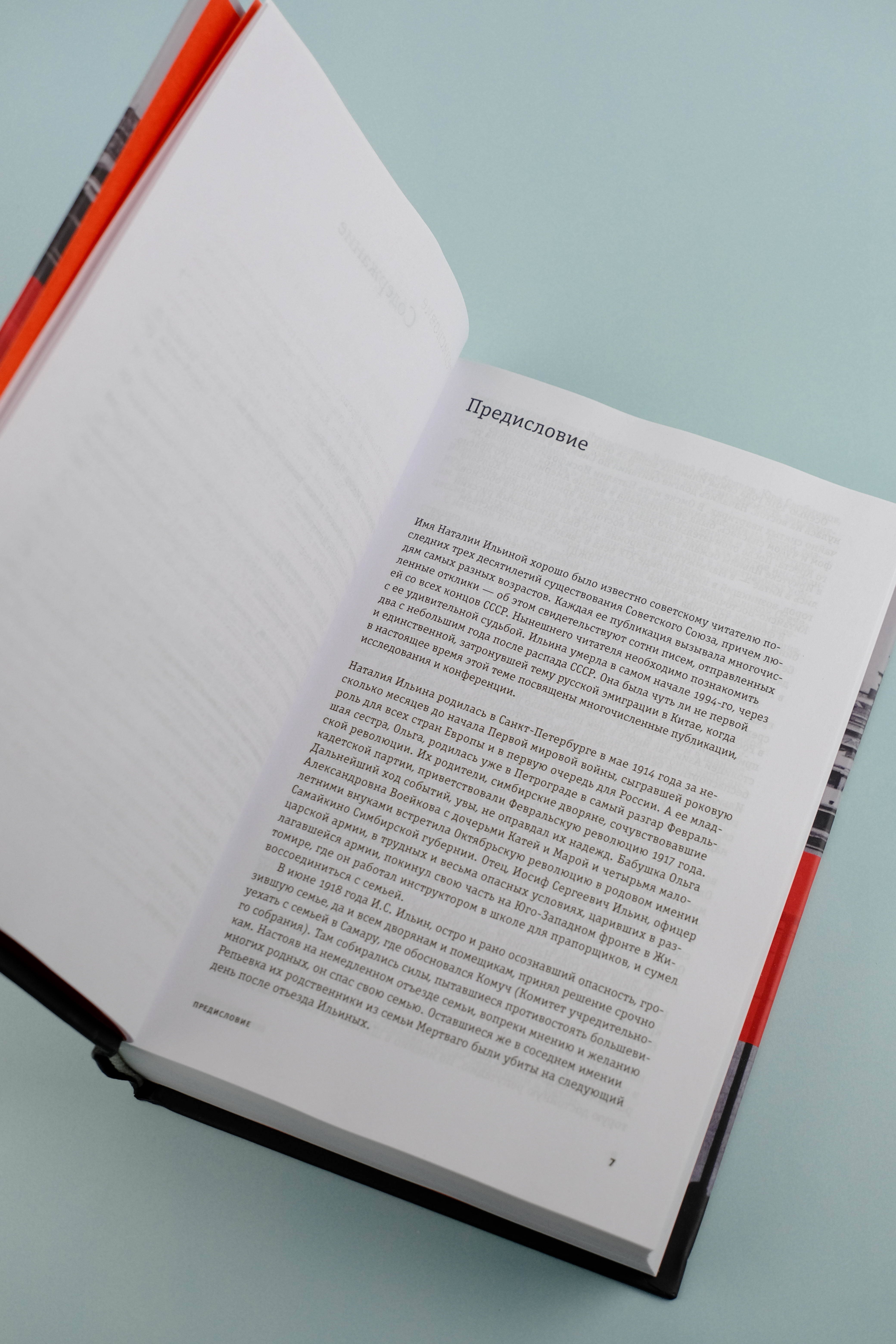 Изображение бумажной книги