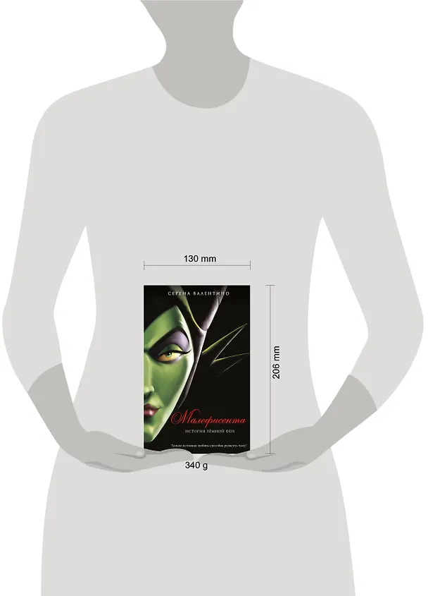 Книга Комплект из двух книг: Урсула. История морской ведьмы и Малефисента. История темной феи. (ИК) (Серена Валентино) — 9