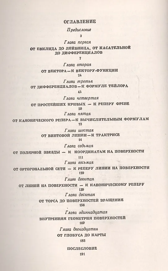 Книга Дифференциалы помогают геометрии () — 2