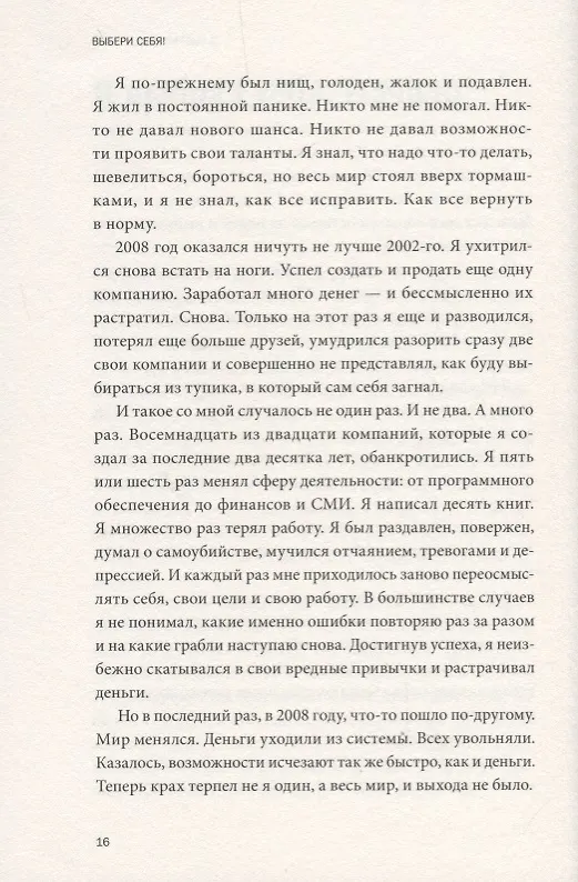 Книга Выбери себя! (Джеймс Альтушер) — 6
