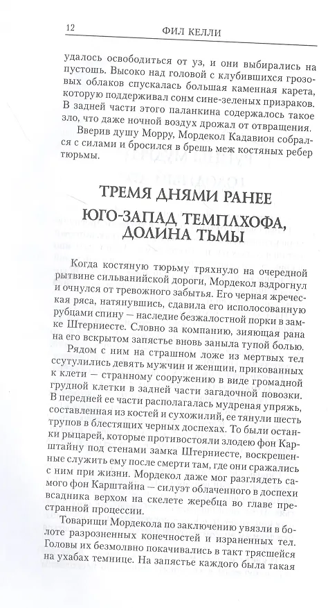 Книга Повелители мертвых (Джон Рейнольдс) — 4