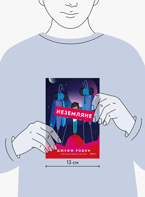 Книга Неземляне (Джефф Родки) — 7