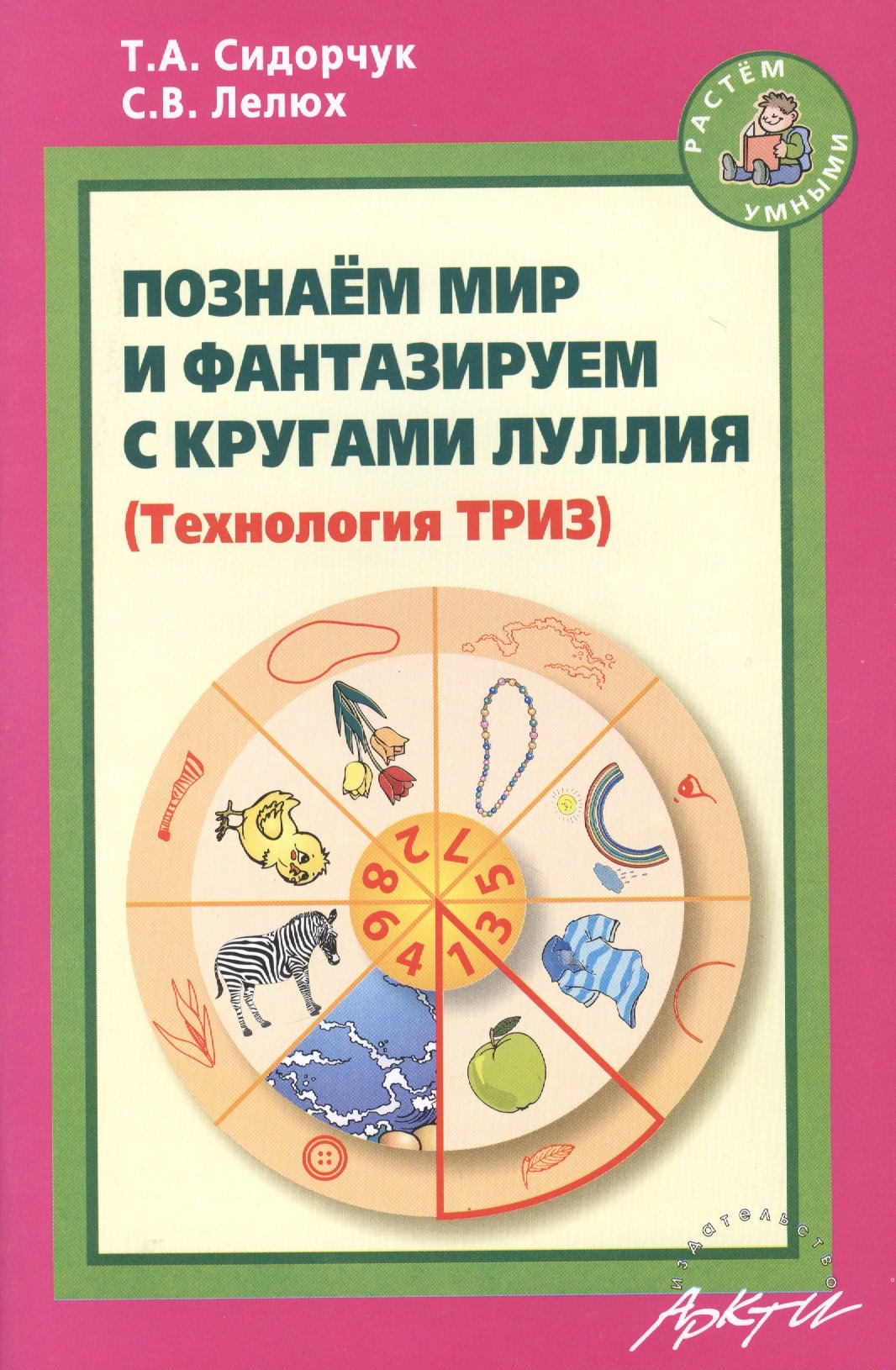 

Познаем мир и фантазируем с кругами Луллия.