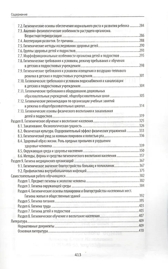 Книга Гигиена и экология человека:учеб.пособ     . (Ирина Крымская) — 3