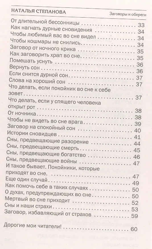 Книга На сны вещие. (Наталья Степанова) — 3