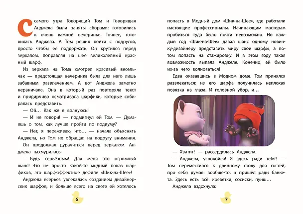 Книга Говорящий Том и Друзья. Вместе навсегда! () — 6
