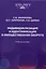 Индивидуализация и идентификация в имущественном обороте: учебное пособие — 3092406 — 1
