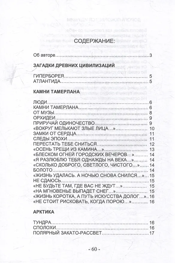 Книга Камни Тамерлана. Стихи и проза (Тома Королева) — 2