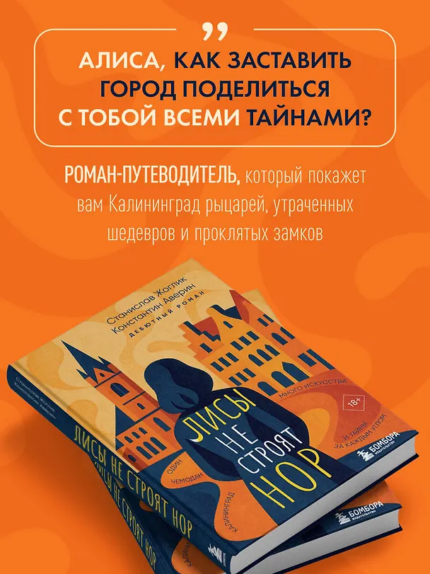 Книга Лисы не строят нор (Константин Аверин, Станислав Жоглик) — 7