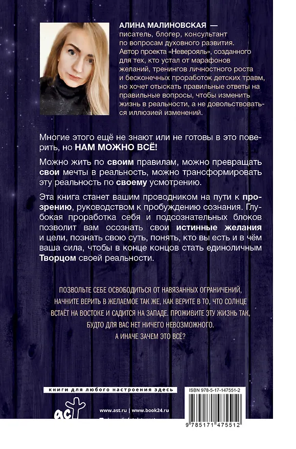 Книга Нам можно всё, но мы ещё не хотим. Давайте же захотим! (Алина Малиновская) — 2