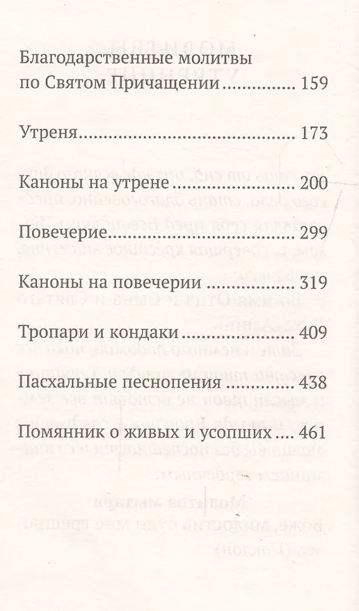Книга Молитвослов на каждый день седмицы () — 3