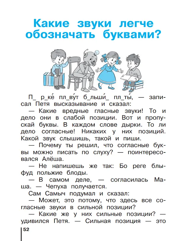 Книга Русский язык. 2 класс. Учебное пособие. В двух частях. Часть 1 (Елена Восторгова, Татьяна Некрасова, Владимир Репкин) — 4