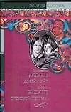 Книга Джейн Эйр. Грозовой перевал (Эмили Джейн Бронте, Шарлотта Бронте)