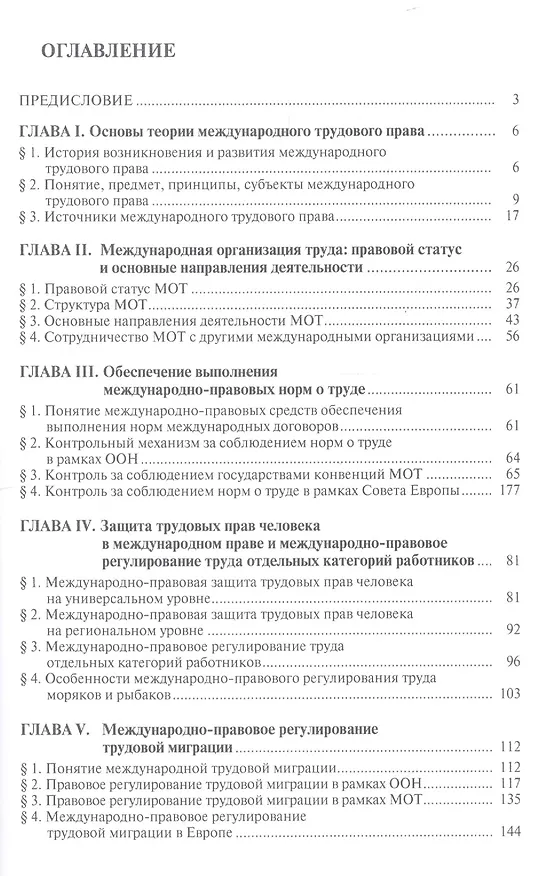 Книга Международное трудовое право (публично-правовые аспекты): учебник (Д. Бекяшев) — 3