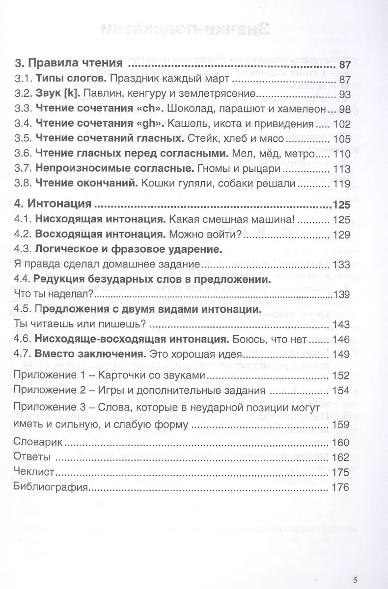 Фонетика английского языка для начинающих: произношение, интонация, правила  чтения. Интерактивное пособие с аудиоприложением онлайн - купить книгу с  доставкой в интернет-магазине «Читай-город». ISBN: 978-5-6042353-4-8