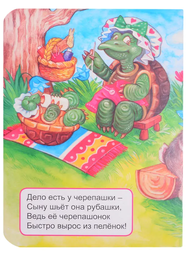 Книга Мамы и малыши (Ольга Корнеева) — 4
