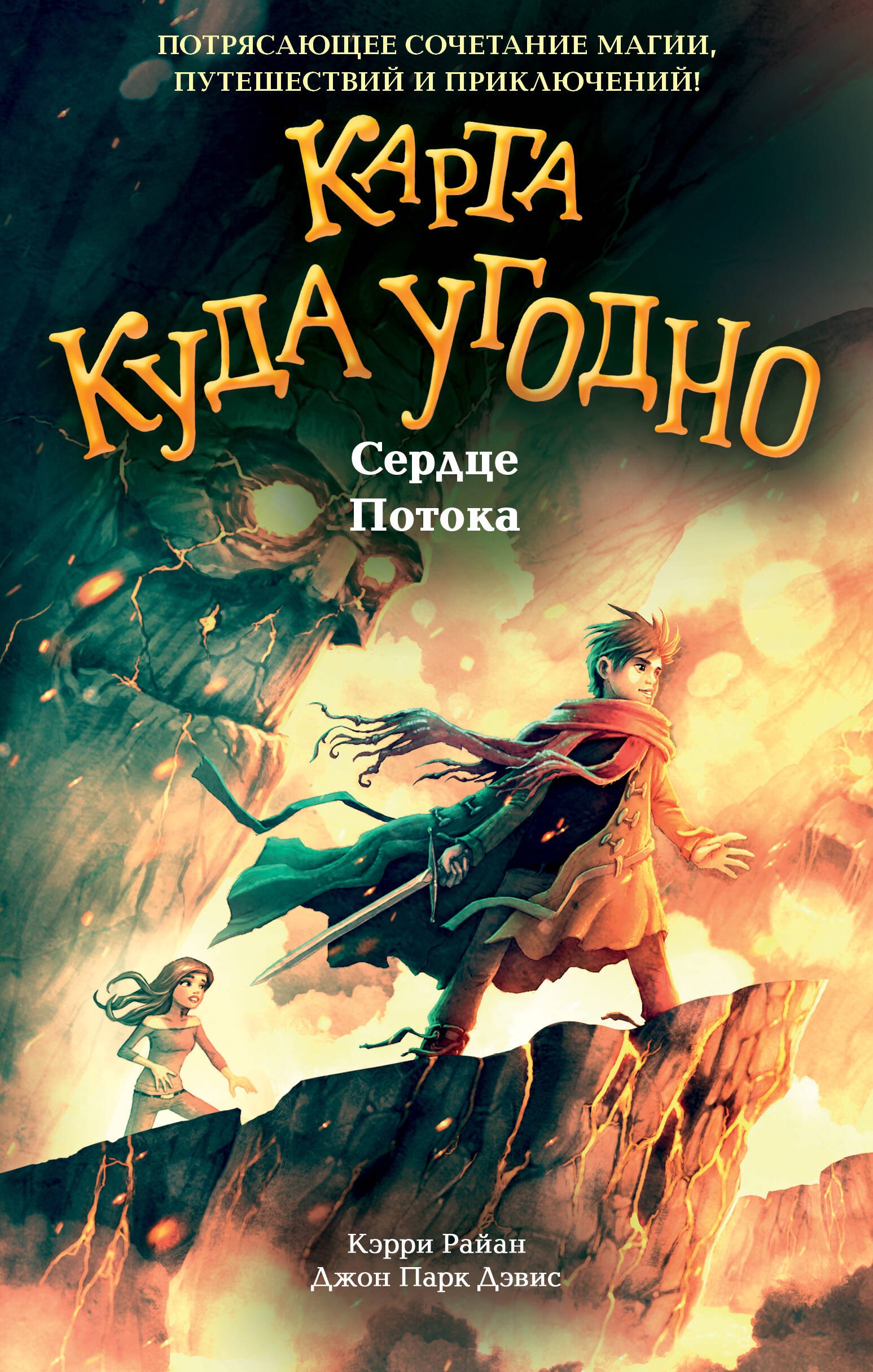 

Сердце Потока (#4)